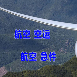 扬州泰州航空快运快递-选东方航空和上海航空