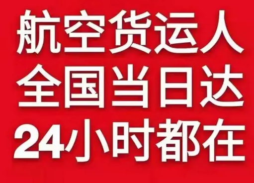 扬州泰州航空快运货物、航空货运:物流行业各岗位招聘
