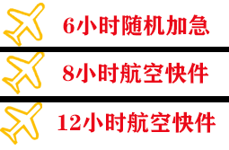 扬州泰州航空快运快递公司,专业空运当天件